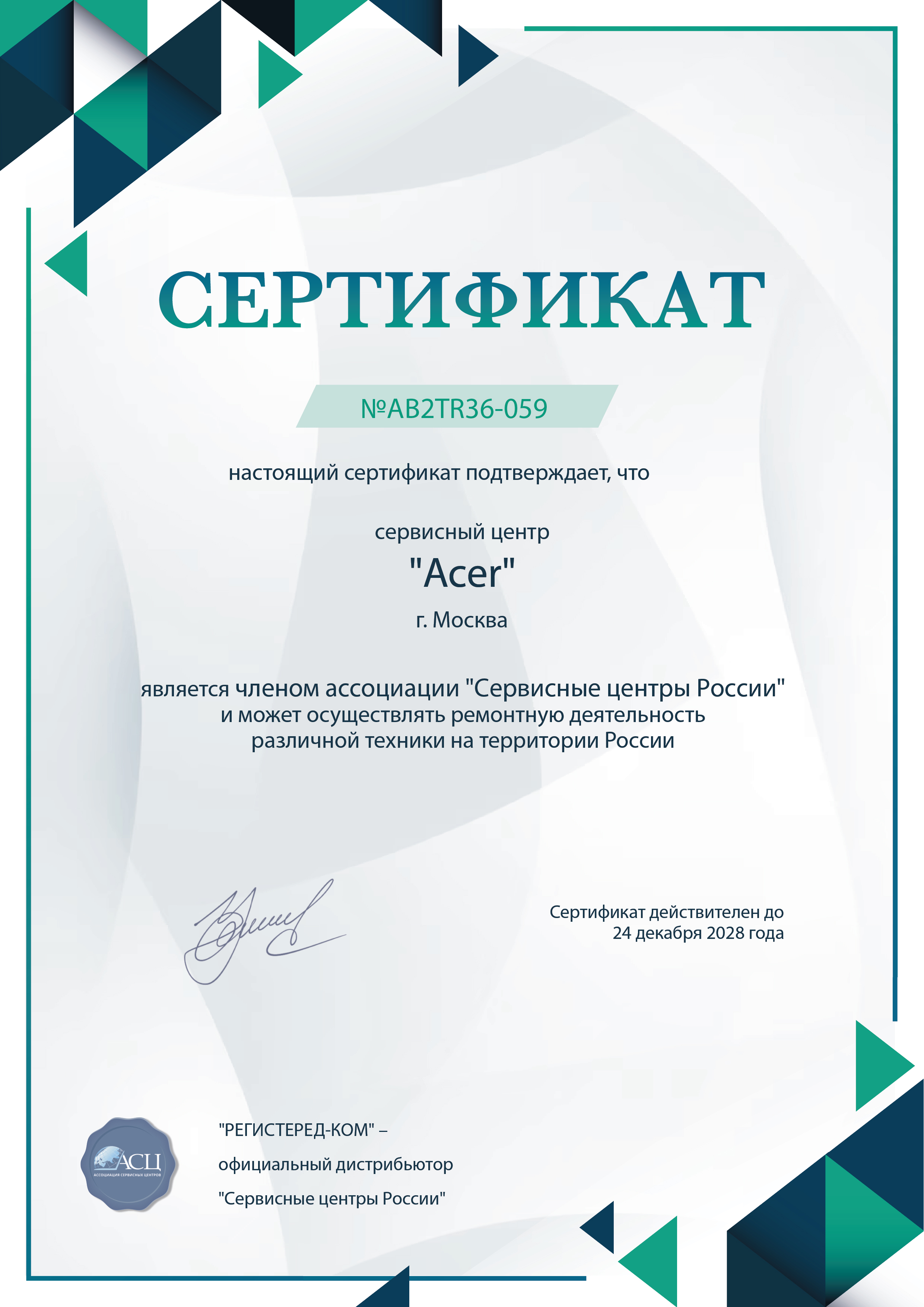 ekb.acer-fixim.ru Сертификат квалификации сервисного центра по ремонту техники Acer